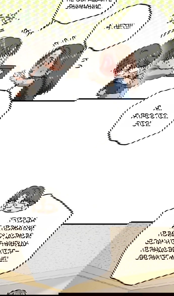 Манга Он очень хочет её съесть - Глава 120 Страница 54