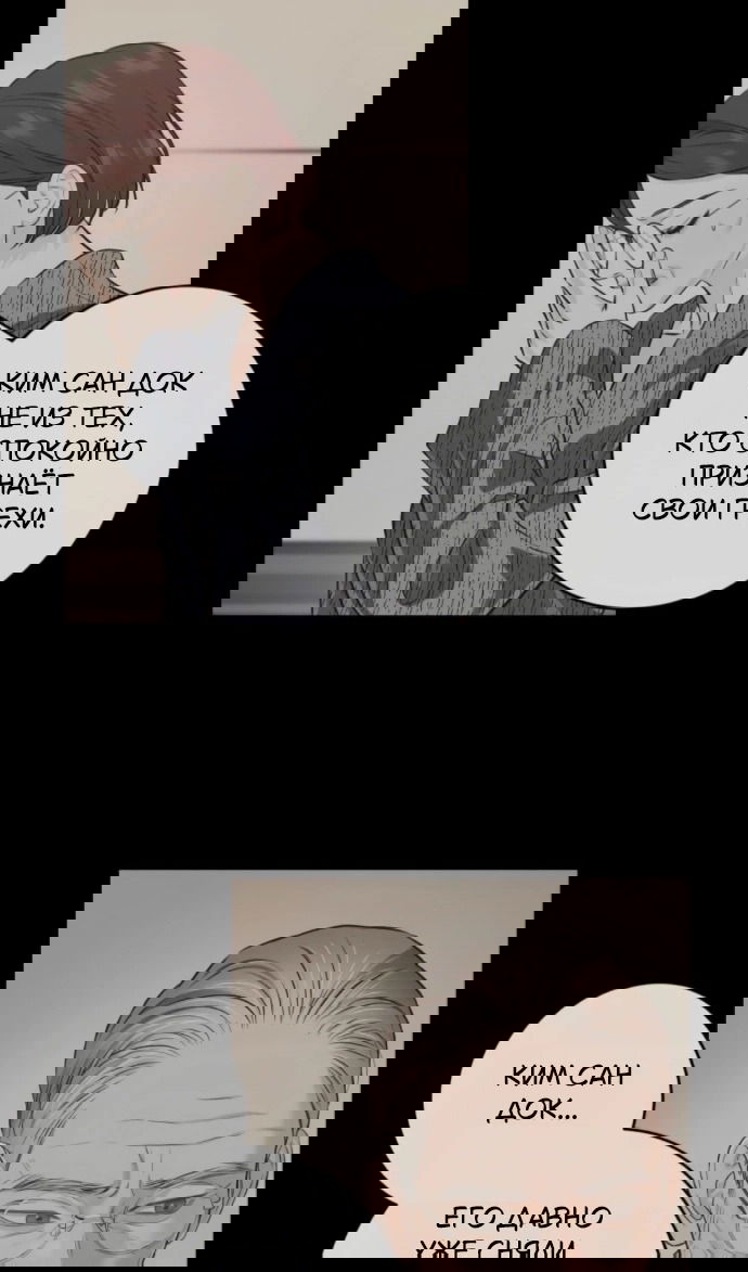 Манга Он очень хочет её съесть - Глава 120 Страница 28