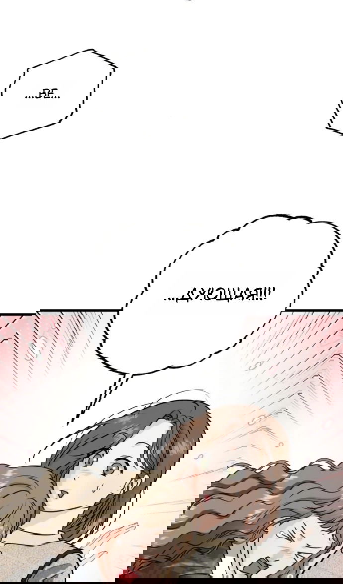 Манга Он очень хочет её съесть - Глава 120 Страница 3