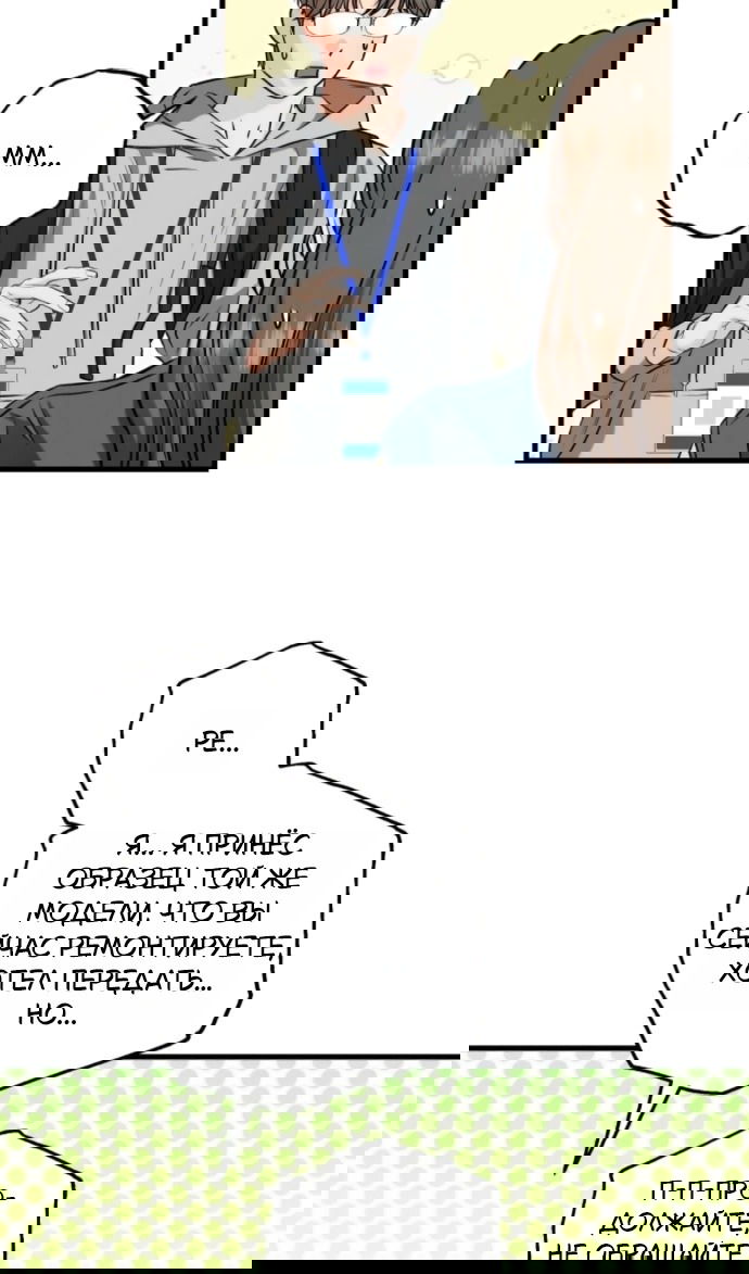 Манга Он очень хочет её съесть - Глава 120 Страница 53