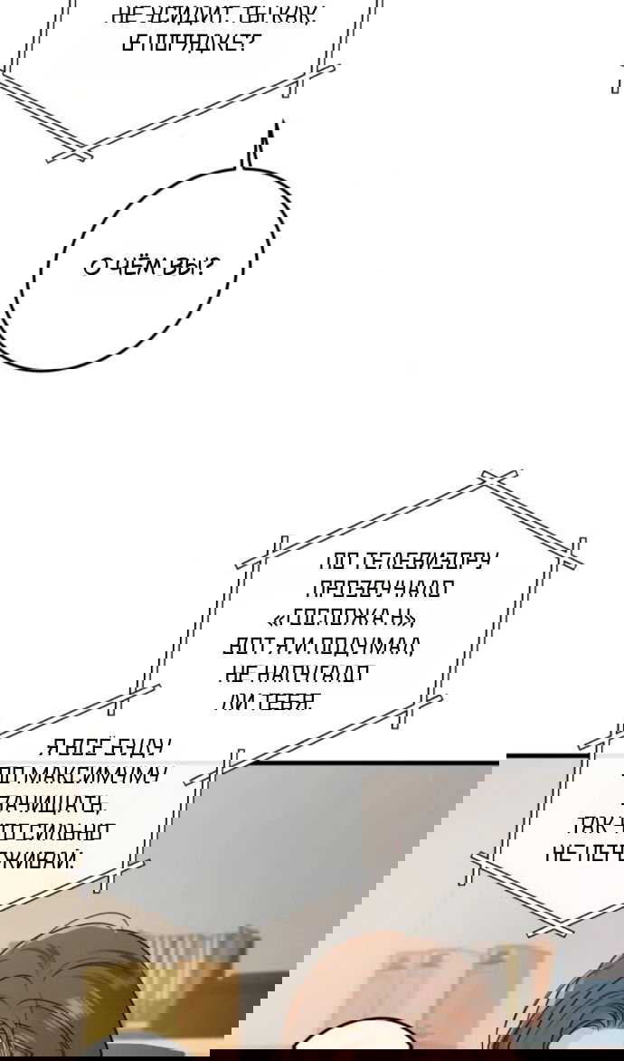 Манга Он очень хочет её съесть - Глава 120 Страница 32
