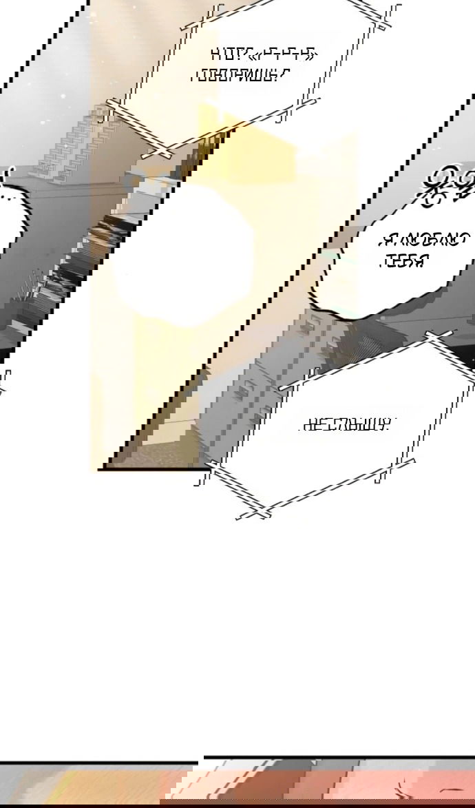 Манга Он очень хочет её съесть - Глава 120 Страница 48