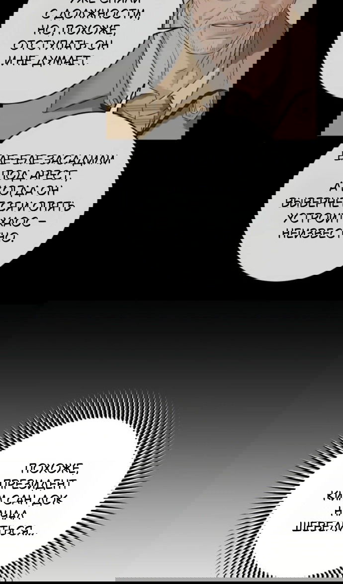 Манга Он очень хочет её съесть - Глава 120 Страница 29