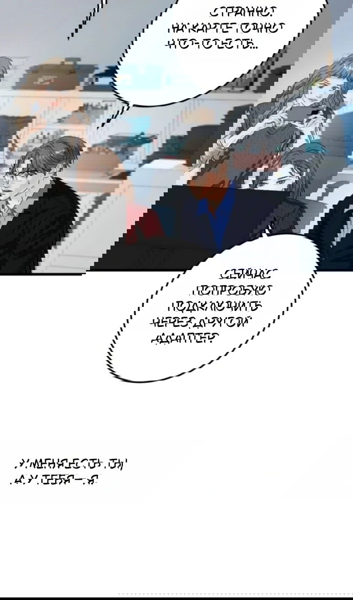 Манга Он очень хочет её съесть - Глава 120 Страница 81