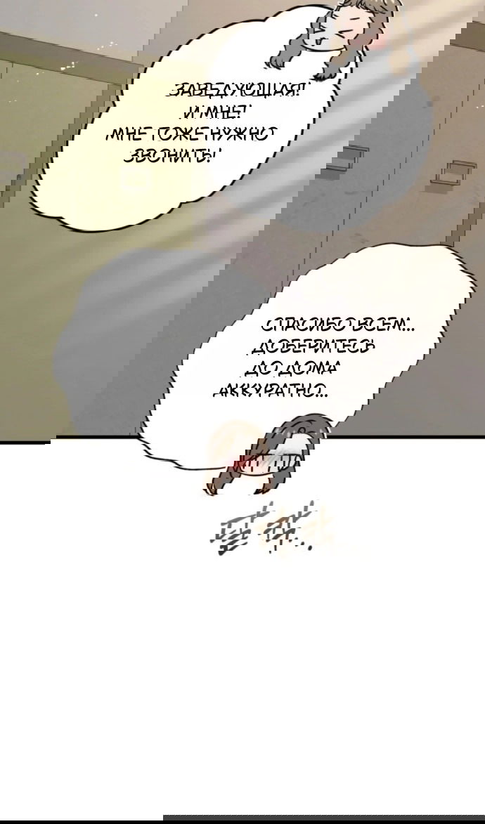 Манга Он очень хочет её съесть - Глава 120 Страница 55