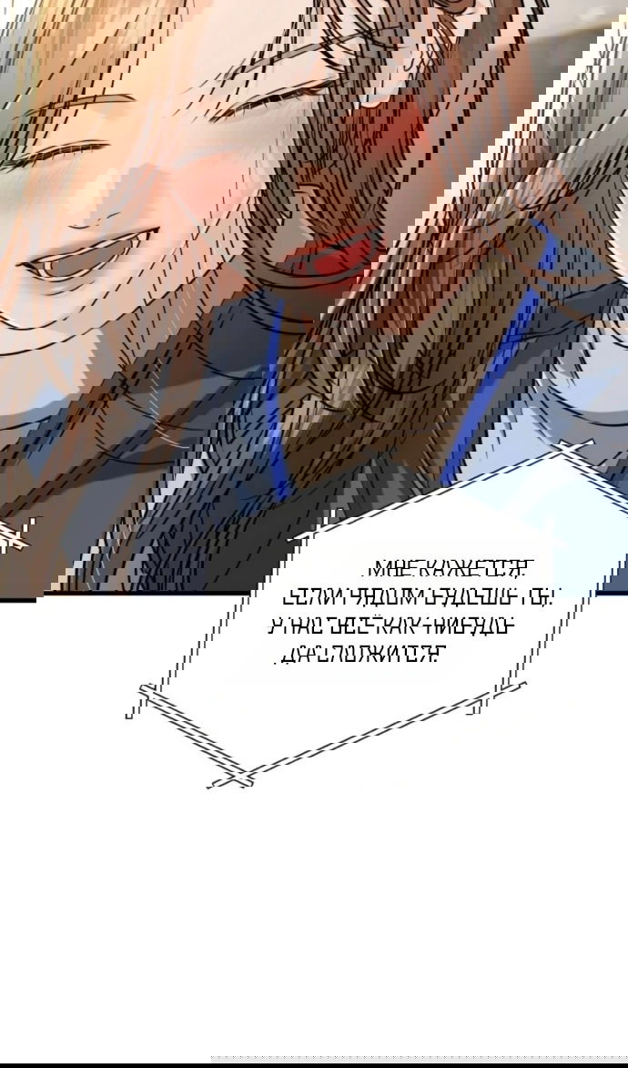 Манга Он очень хочет её съесть - Глава 120 Страница 73