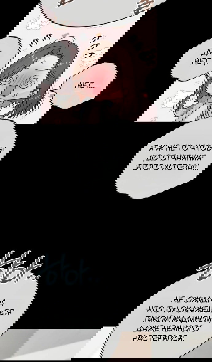 Манга Он очень хочет её съесть - Глава 120 Страница 42