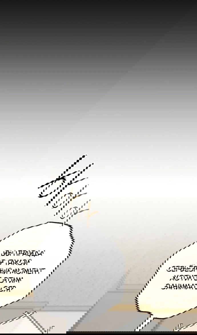 Манга Он очень хочет её съесть - Глава 120 Страница 46