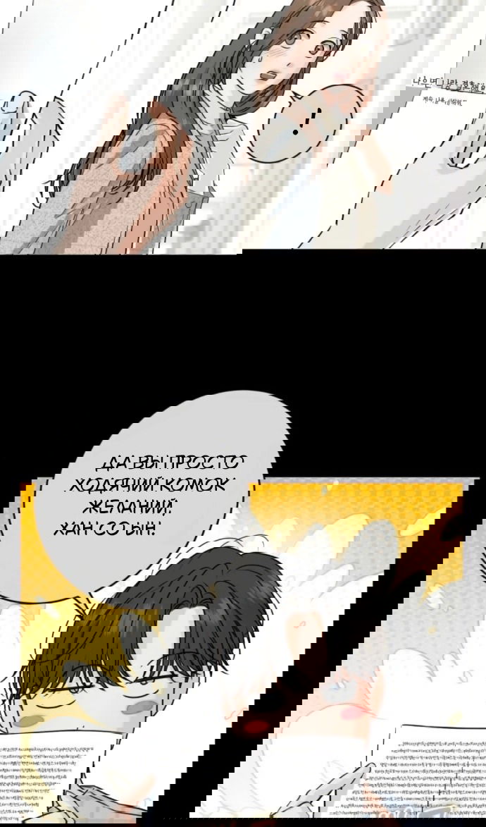 Манга Он очень хочет её съесть - Глава 120 Страница 40