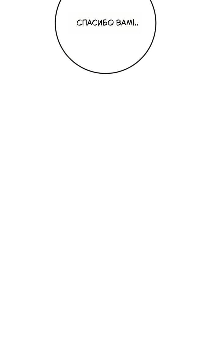 Манга Он очень хочет её съесть - Глава 120 Страница 19