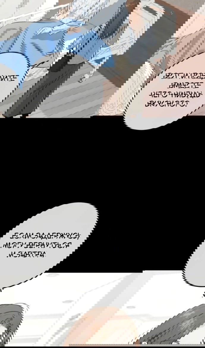 Манга Он очень хочет её съесть - Глава 120 Страница 38