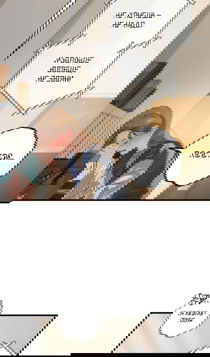 Манга Он очень хочет её съесть - Глава 120 Страница 47