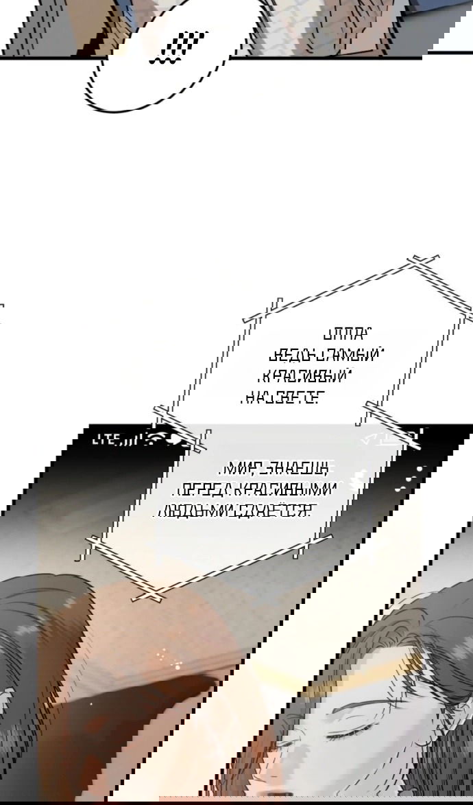 Манга Он очень хочет её съесть - Глава 120 Страница 69