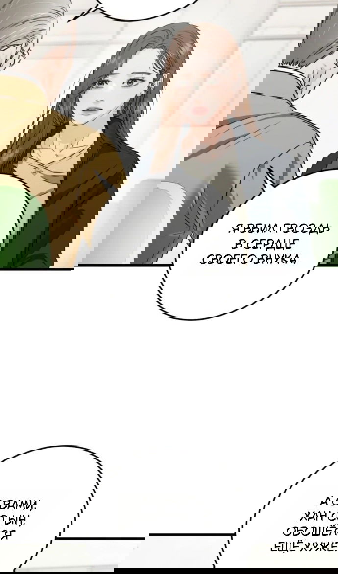 Манга Он очень хочет её съесть - Глава 119 Страница 28