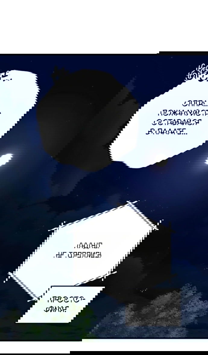 Манга Он очень хочет её съесть - Глава 119 Страница 50