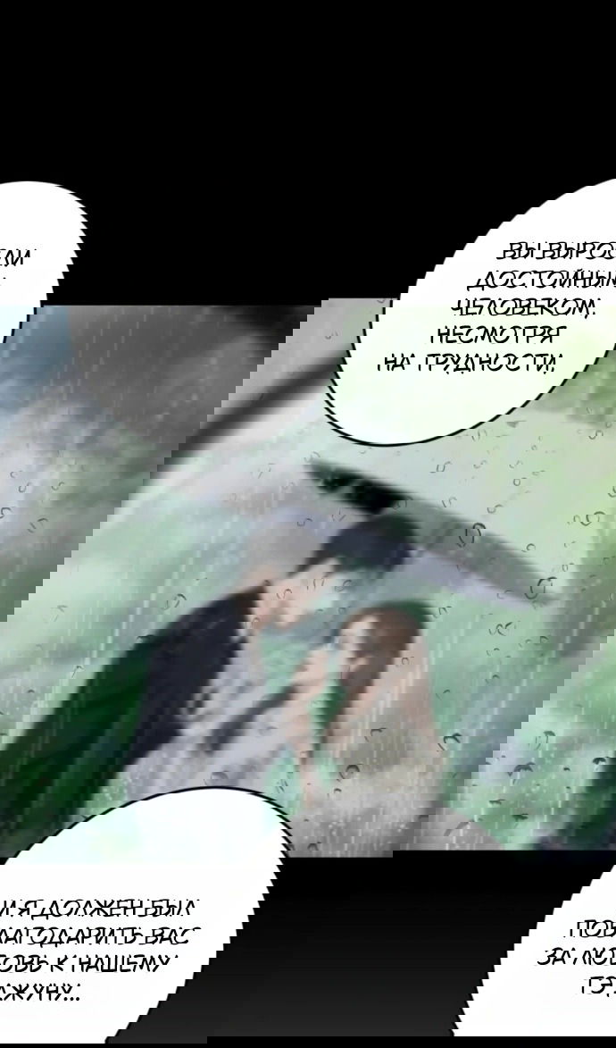 Манга Он очень хочет её съесть - Глава 119 Страница 32