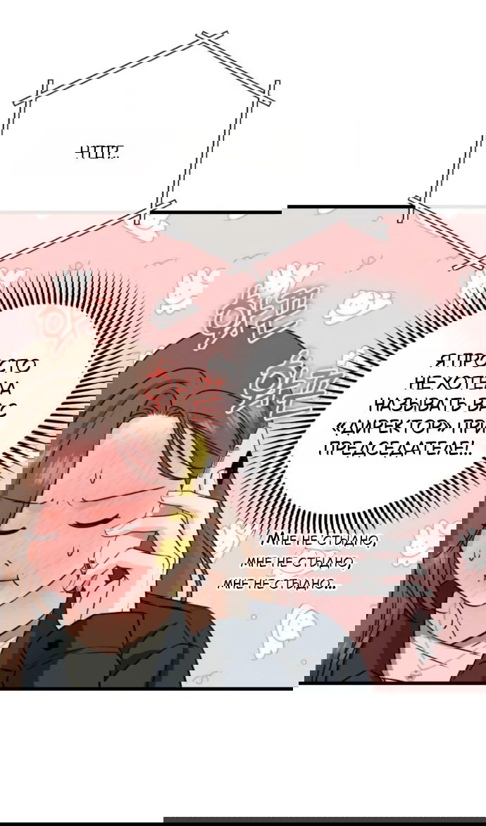 Манга Он очень хочет её съесть - Глава 119 Страница 49