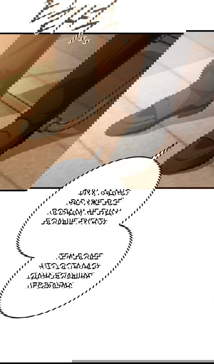 Манга Он очень хочет её съесть - Глава 119 Страница 65