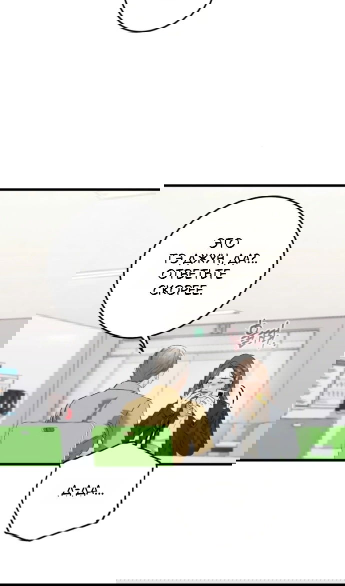 Манга Он очень хочет её съесть - Глава 119 Страница 38