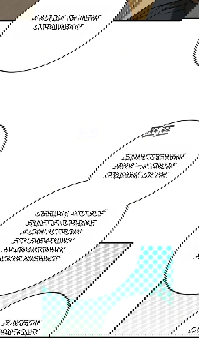 Манга Он очень хочет её съесть - Глава 119 Страница 63