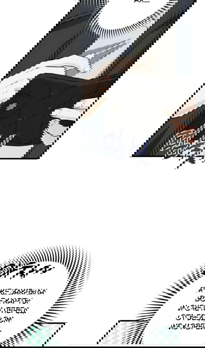 Манга Он очень хочет её съесть - Глава 119 Страница 5