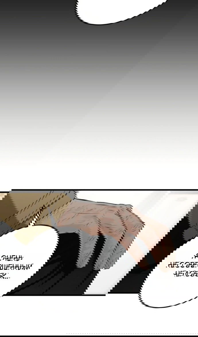 Манга Он очень хочет её съесть - Глава 119 Страница 33