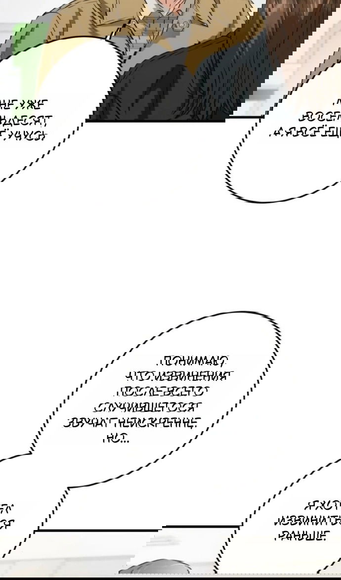 Манга Он очень хочет её съесть - Глава 119 Страница 27