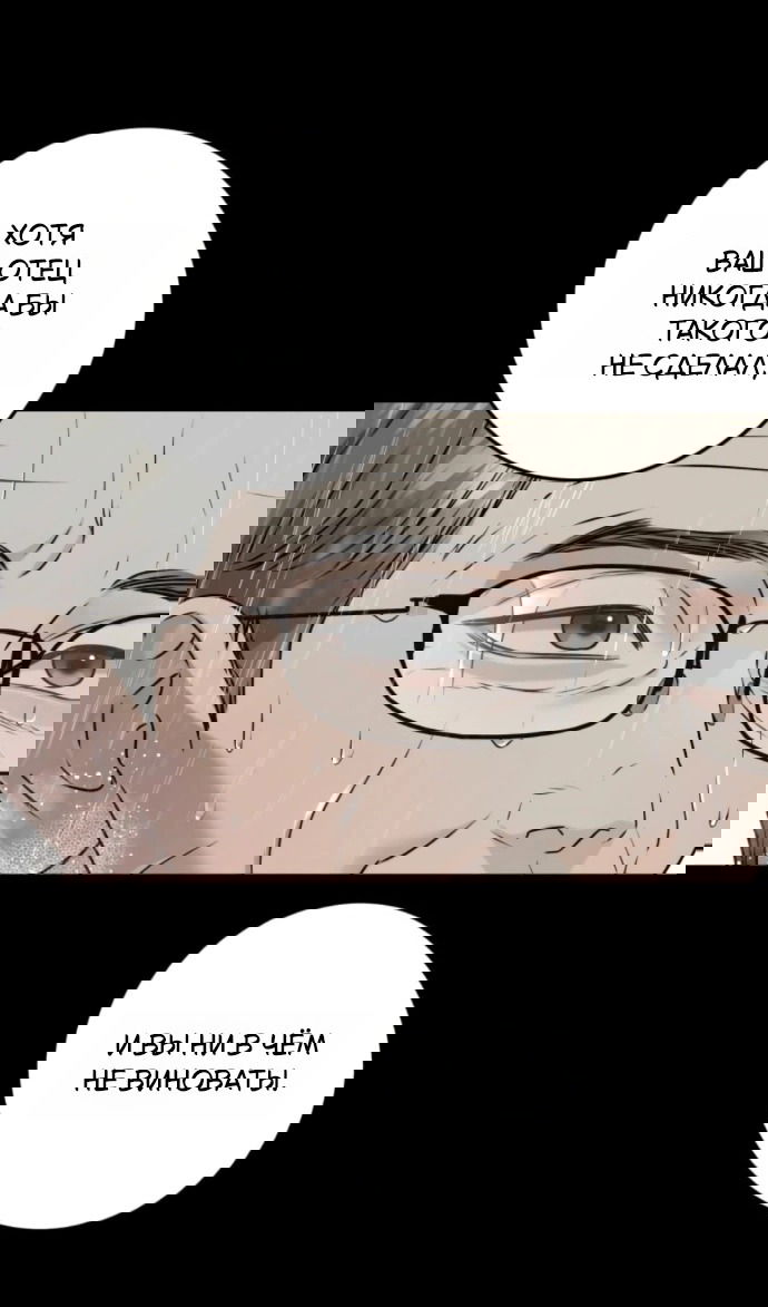 Манга Он очень хочет её съесть - Глава 119 Страница 31