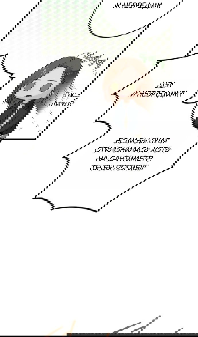 Манга Он очень хочет её съесть - Глава 119 Страница 64