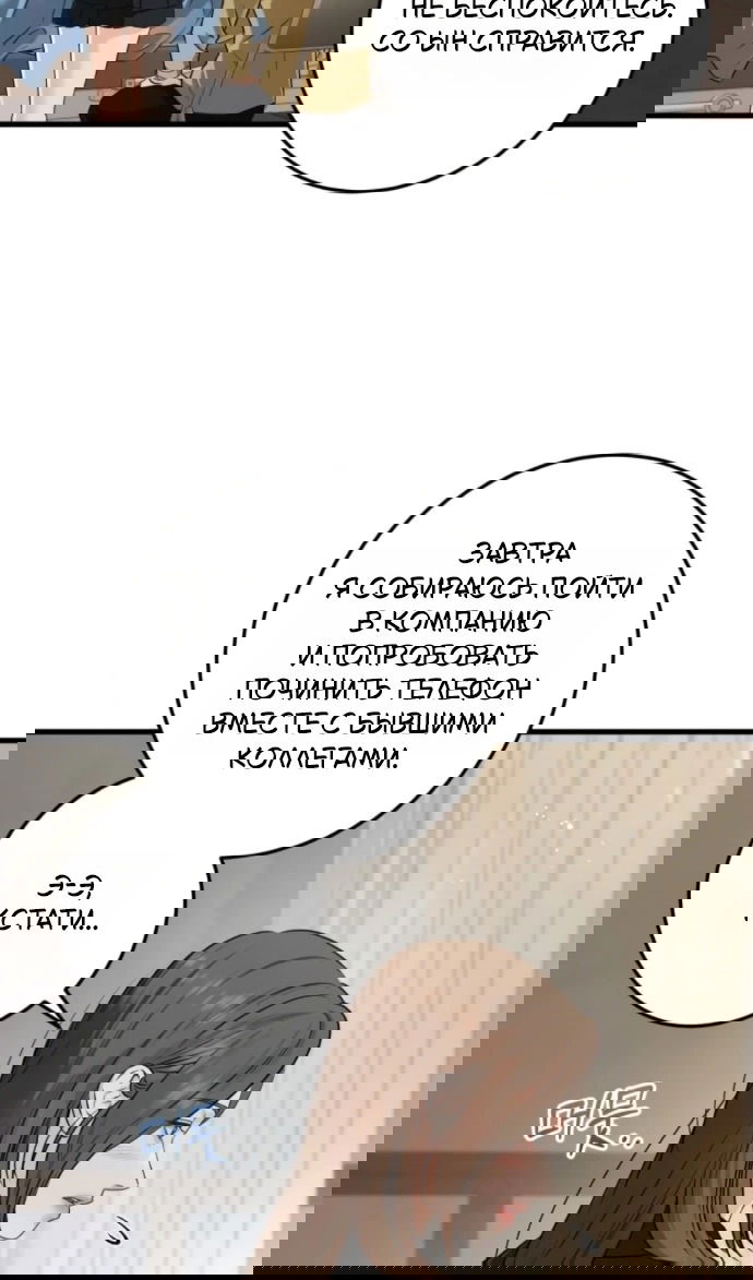 Манга Он очень хочет её съесть - Глава 119 Страница 68