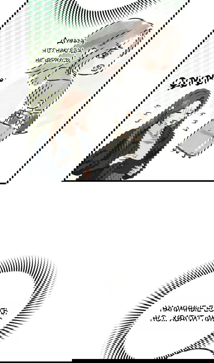 Манга Он очень хочет её съесть - Глава 119 Страница 6
