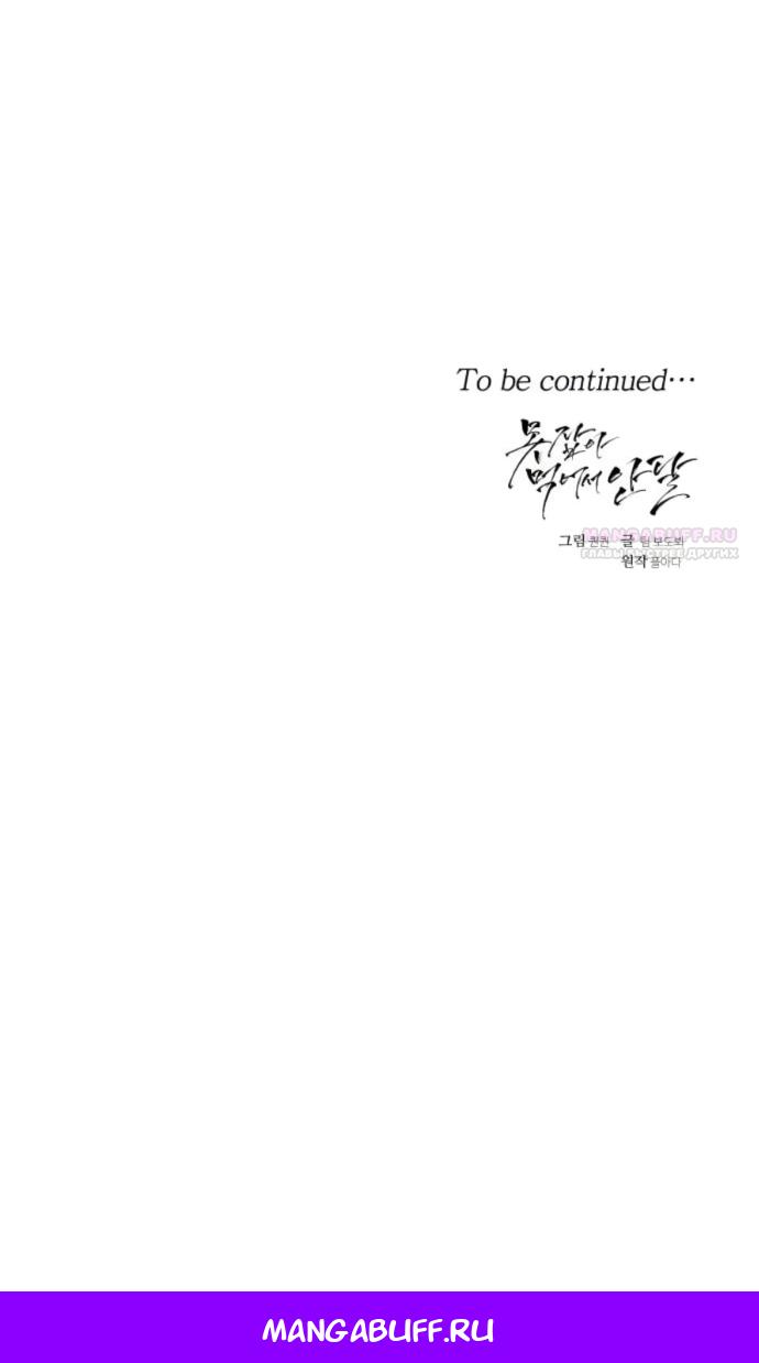 Манга Он очень хочет её съесть - Глава 119 Страница 80