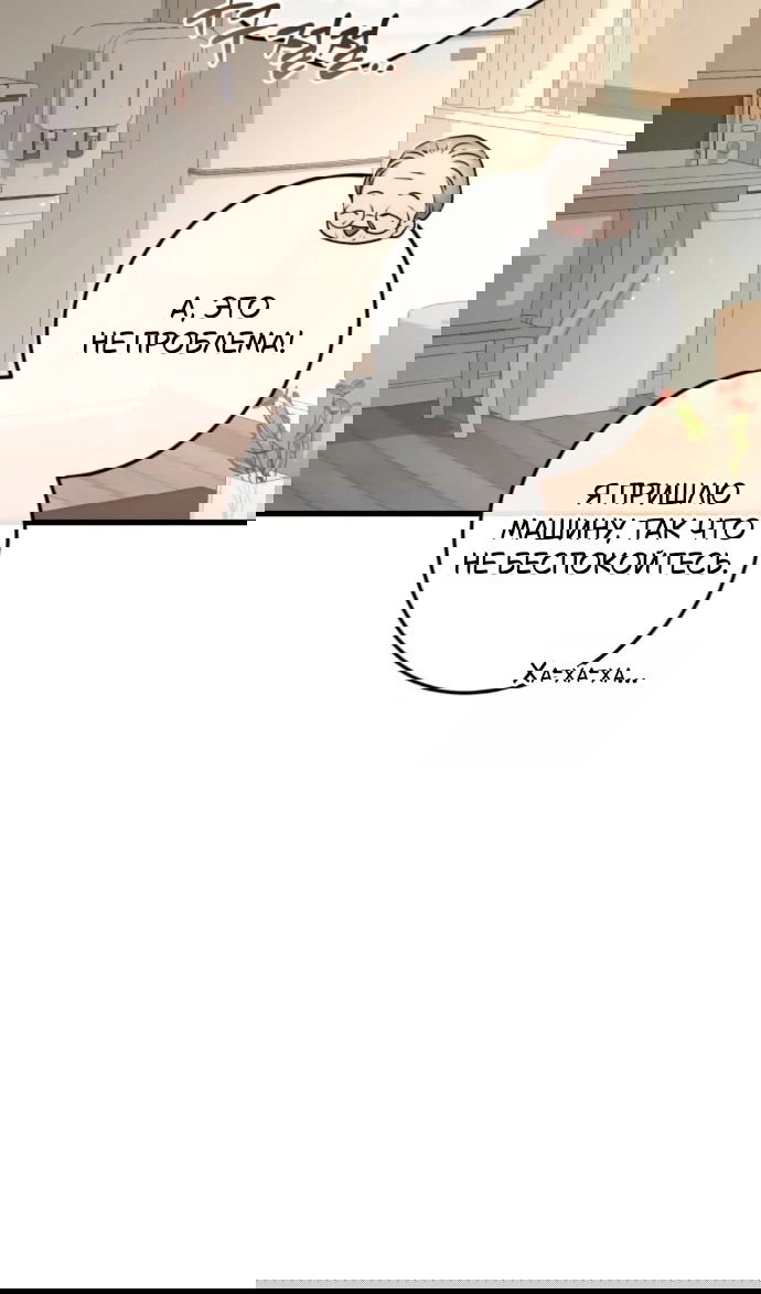 Манга Он очень хочет её съесть - Глава 119 Страница 70