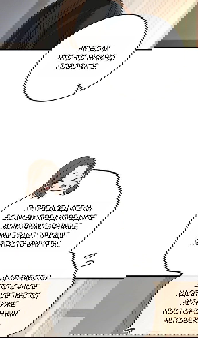 Манга Он очень хочет её съесть - Глава 119 Страница 69