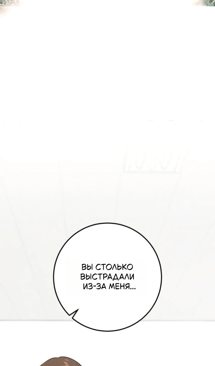 Манга Он очень хочет её съесть - Глава 119 Страница 24