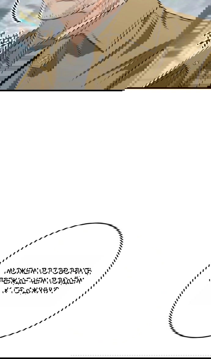 Манга Он очень хочет её съесть - Глава 119 Страница 12