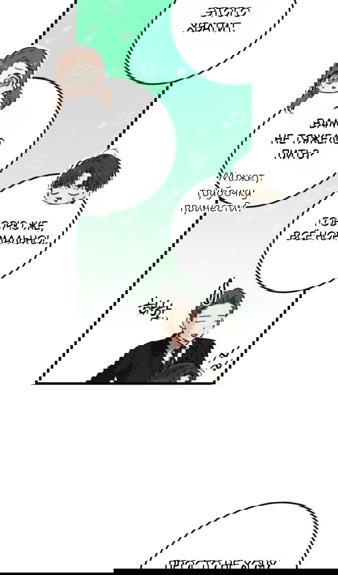 Манга Он очень хочет её съесть - Глава 118 Страница 10