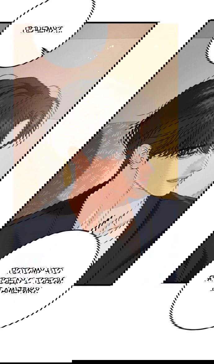 Манга Он очень хочет её съесть - Глава 118 Страница 33