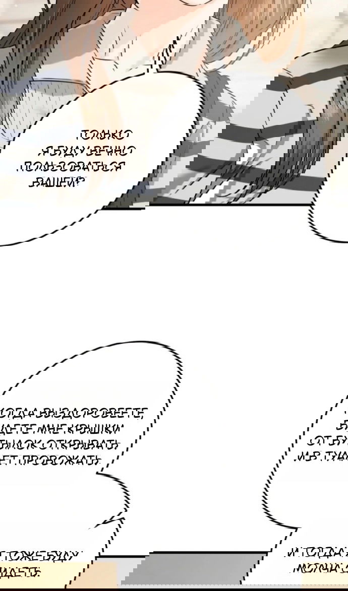 Манга Он очень хочет её съесть - Глава 118 Страница 18