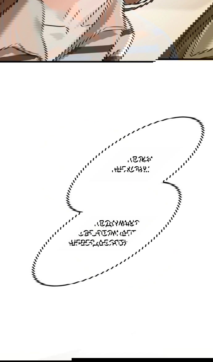 Манга Он очень хочет её съесть - Глава 118 Страница 40