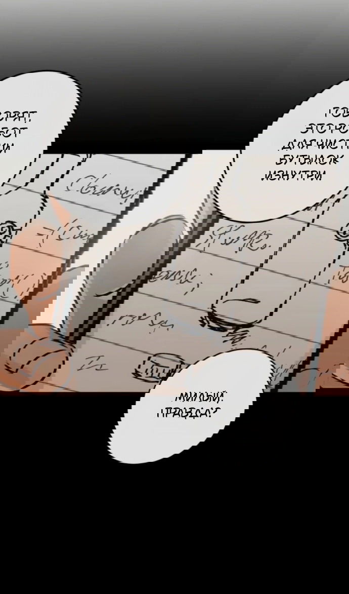 Манга Он очень хочет её съесть - Глава 118 Страница 25