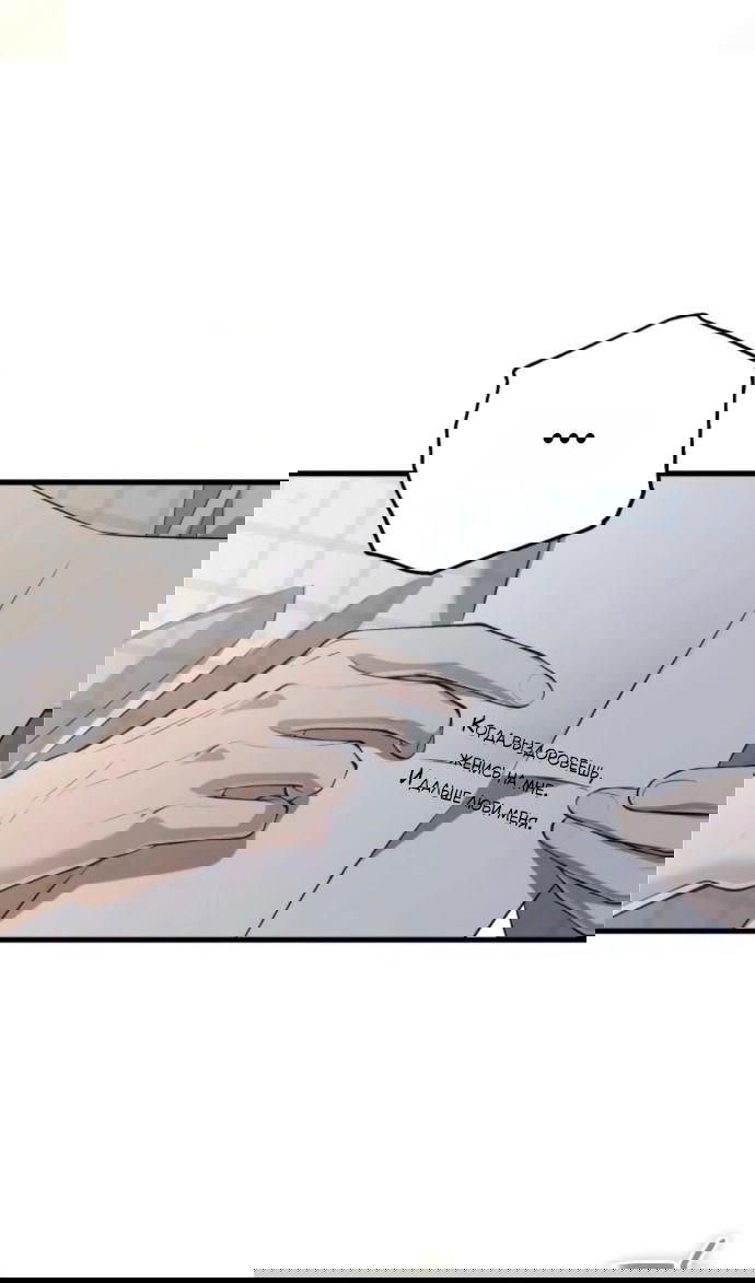 Манга Он очень хочет её съесть - Глава 118 Страница 68