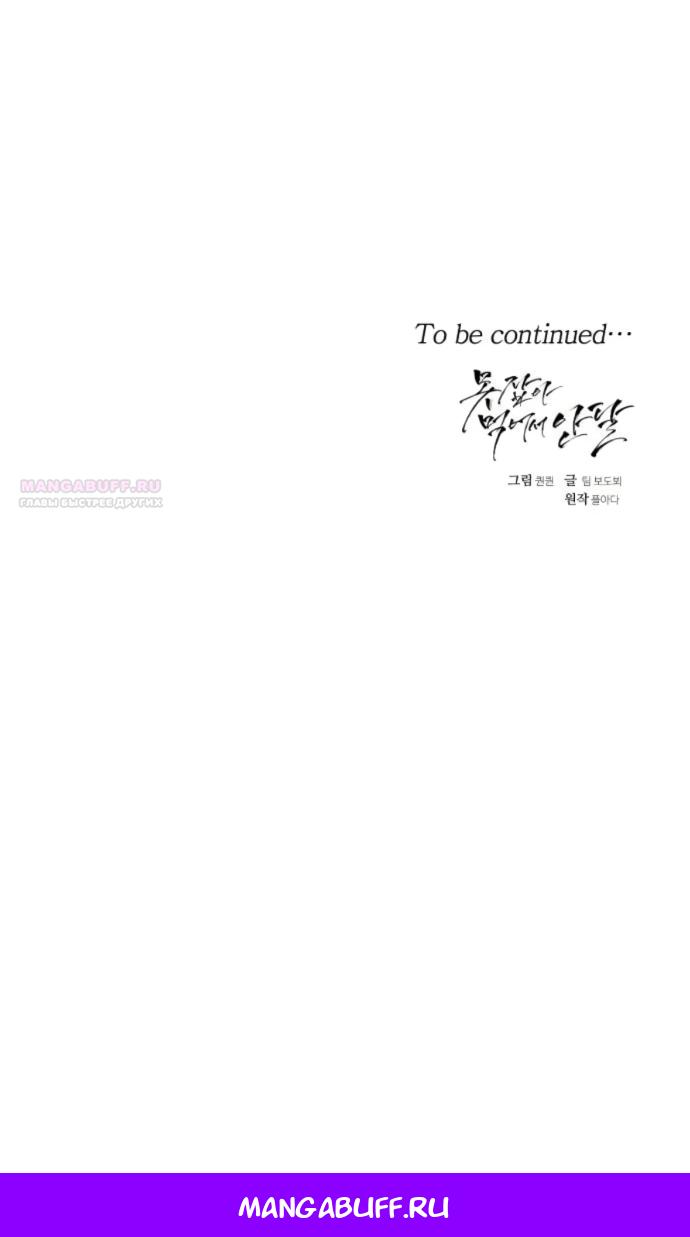 Манга Он очень хочет её съесть - Глава 118 Страница 76