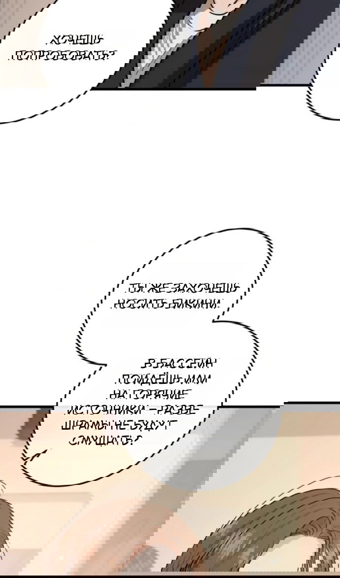 Манга Он очень хочет её съесть - Глава 118 Страница 36