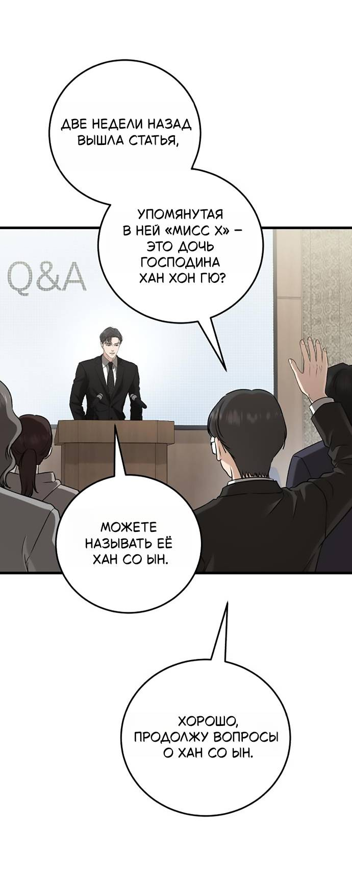 Манга Он очень хочет её съесть - Глава 123 Страница 18