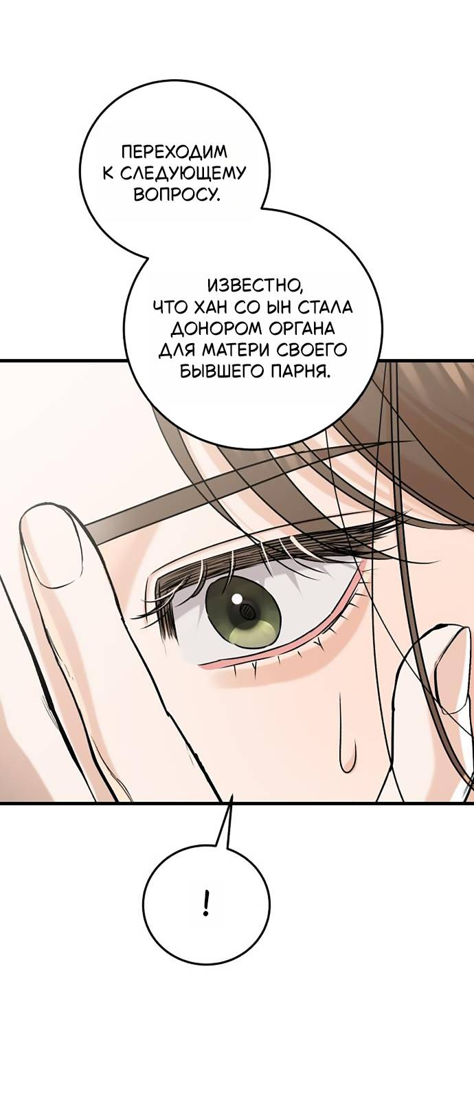 Манга Он очень хочет её съесть - Глава 123 Страница 24