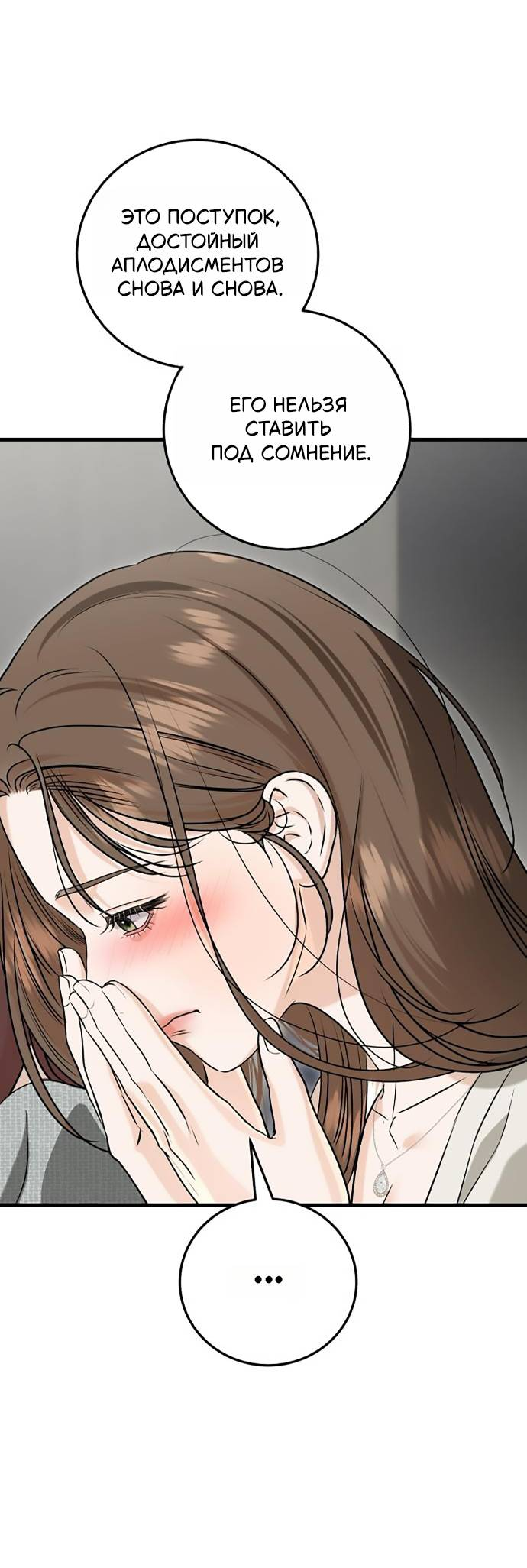 Манга Он очень хочет её съесть - Глава 123 Страница 29