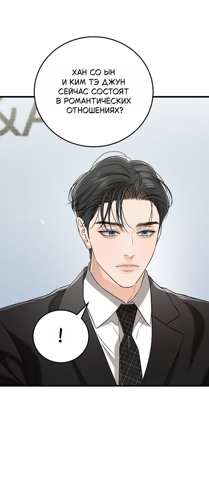 Манга Он очень хочет её съесть - Глава 123 Страница 19