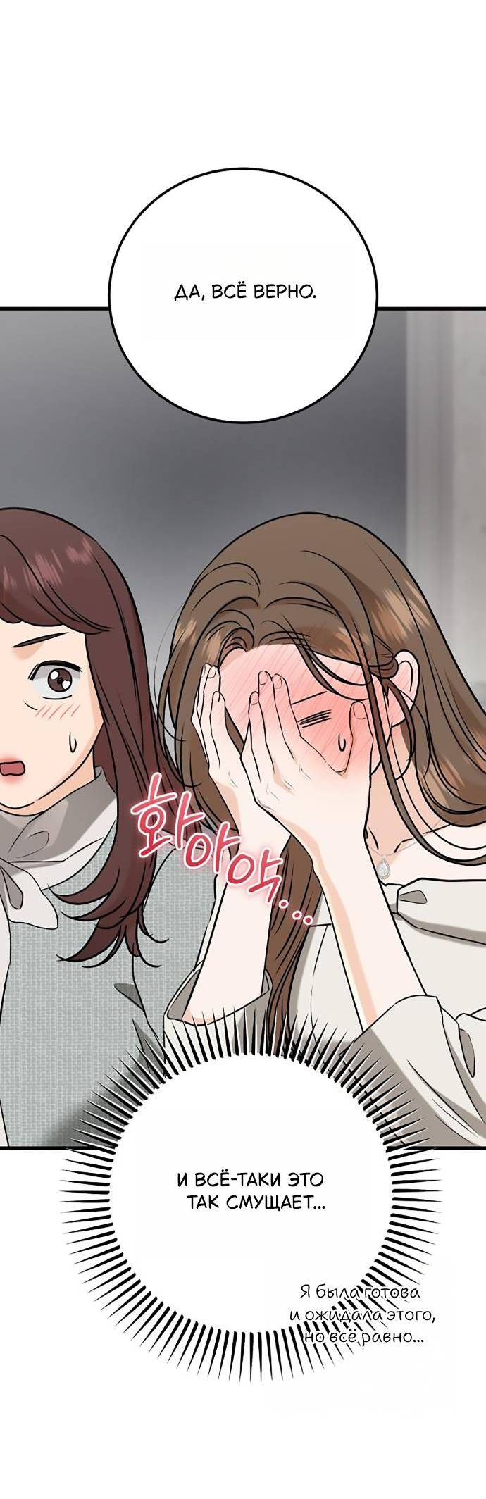 Манга Он очень хочет её съесть - Глава 123 Страница 23