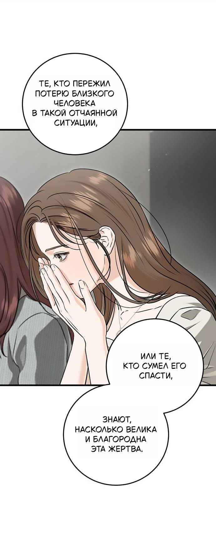 Манга Он очень хочет её съесть - Глава 123 Страница 28